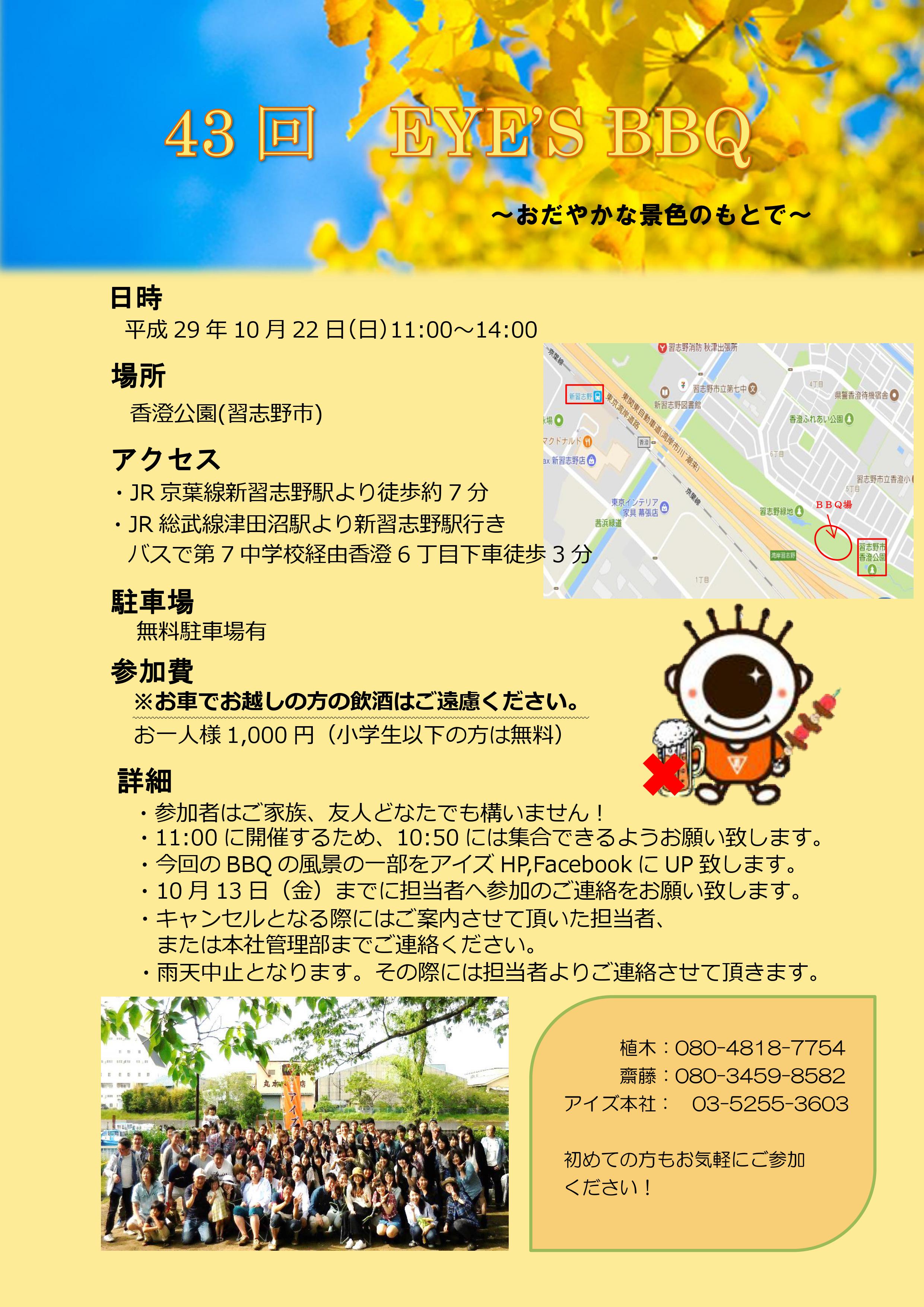 10 22開催 ｂｂｑ懇親会 In 香澄公園 習志野市 製造業の請負化 Ict業界の改革を推進する 株式会社アイズ